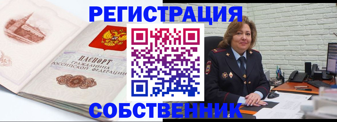 прописка штамп в Барабинске