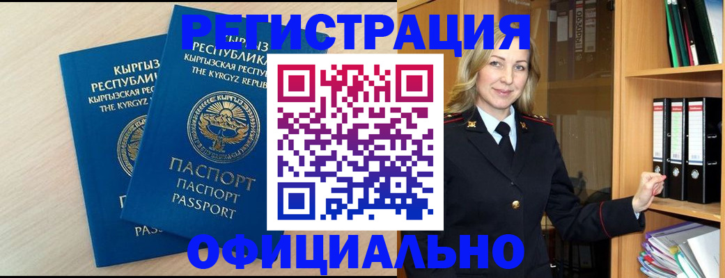 временная регистрация собственник в Барабинске