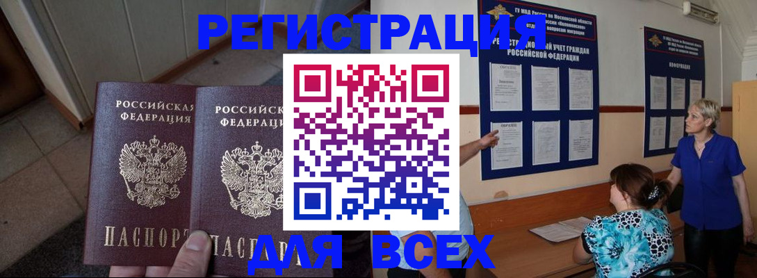 купить прописку в Барабинске