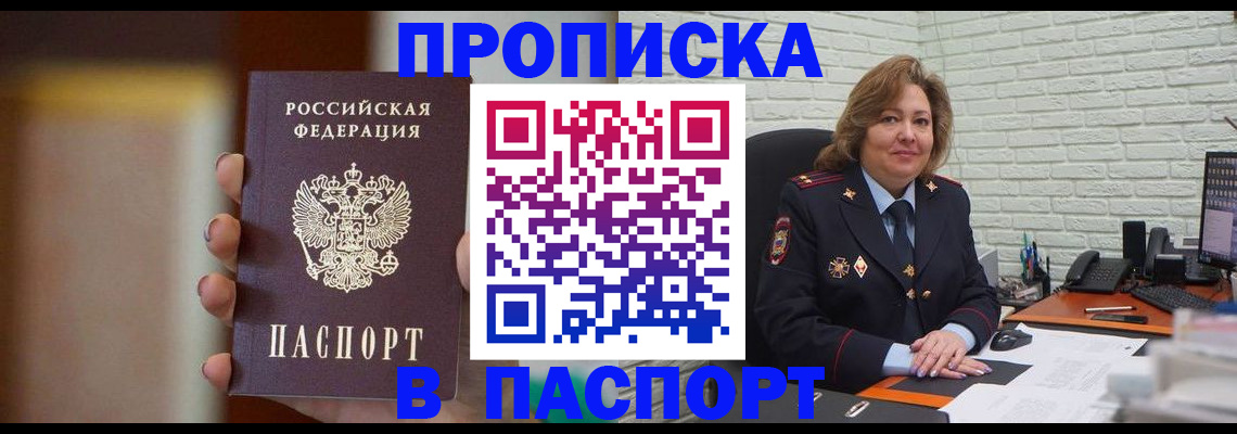 прописка в квартире в Барабинске