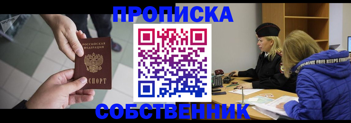 прописка штамп в Барабинске