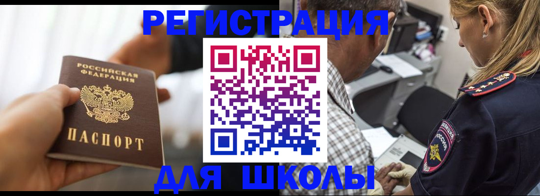 временная регистрация купить в Барабинске