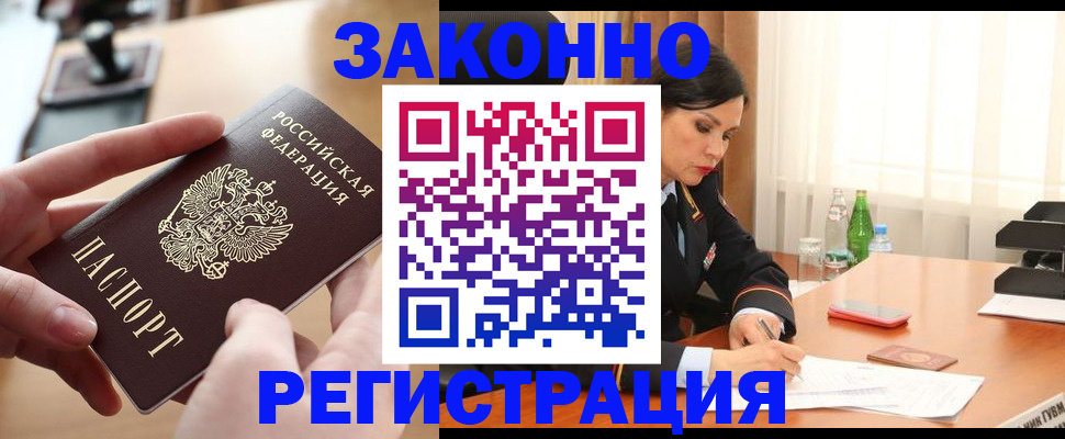 временная регистрация купить в Барабинске