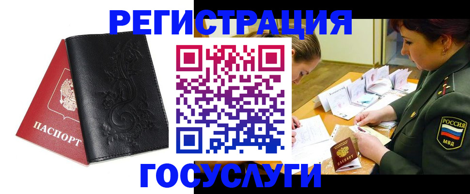 временная регистрация для школы в Барабинске