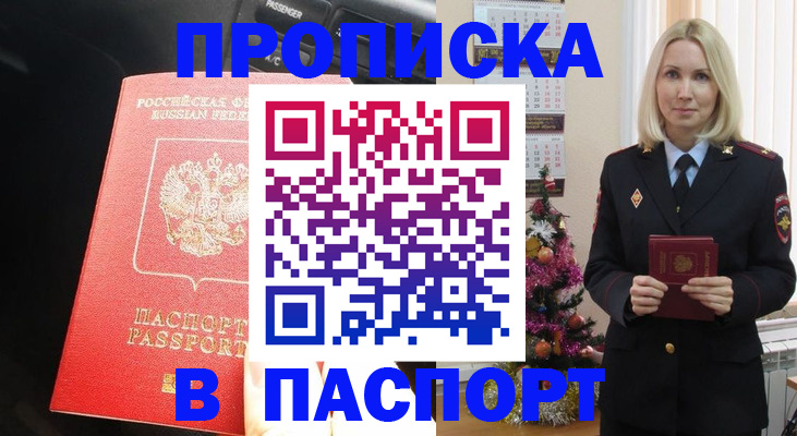 временная регистрация надежно в Барабинске