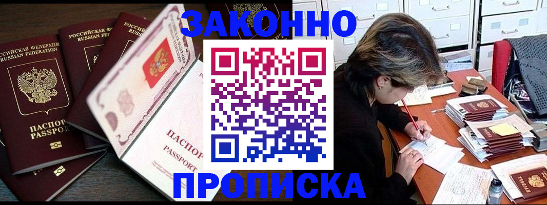временная регистрация законно в Барабинске