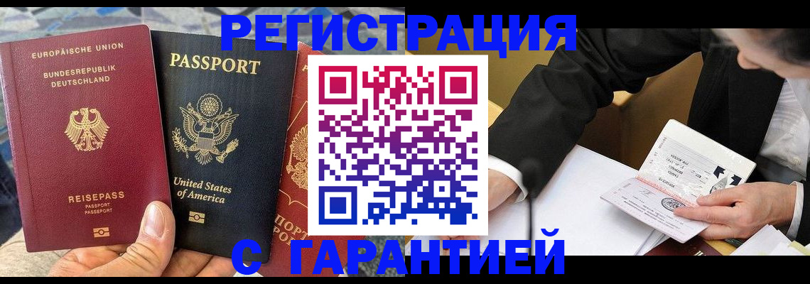 временная регистрация для школы в Барабинске
