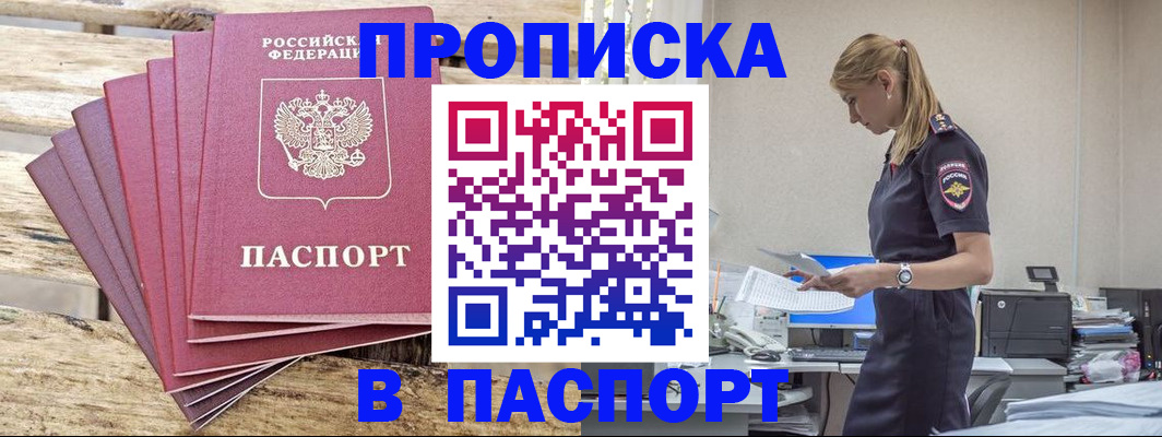 временная регистрация для всех в Барабинске