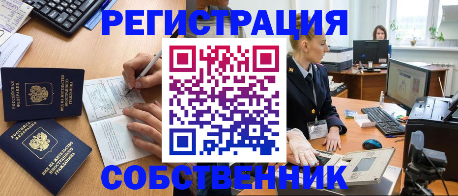 прописка поиск в Барабинске